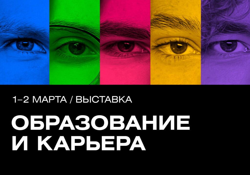 B&D на международной выставке «Образование и карьера»