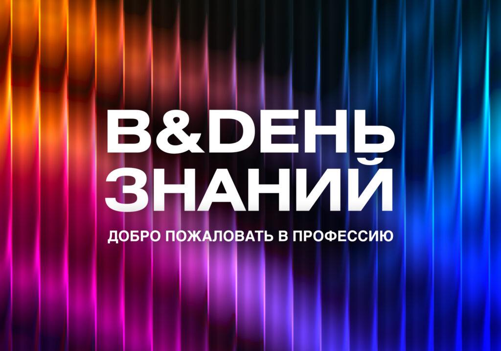 День знаний и начало учебного года!